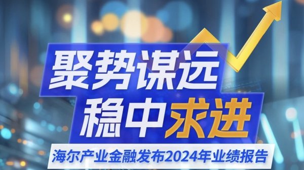 聚富配资 华林证券2024年度业绩增长超1000% 全新海豚App年中重磅上线