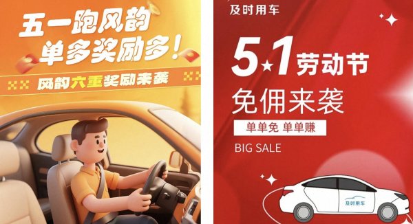 启远网  高德联动合作网约车平台开启“五一”超长免佣，覆盖超300城