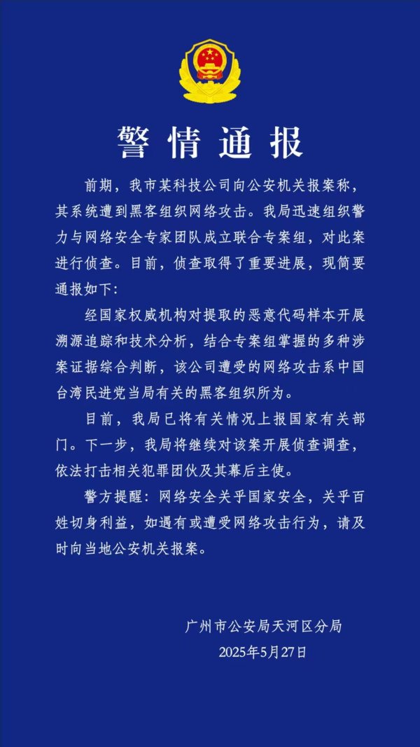 送钱宝 科技公司遭网攻后续：系民进党当局豢养的黑客组织所为