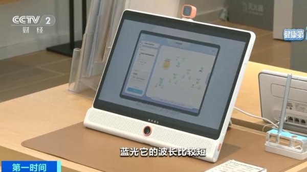 同门证券 电子产品“防蓝光”功能真能护眼吗？专家：效果有限 最好做到这一点