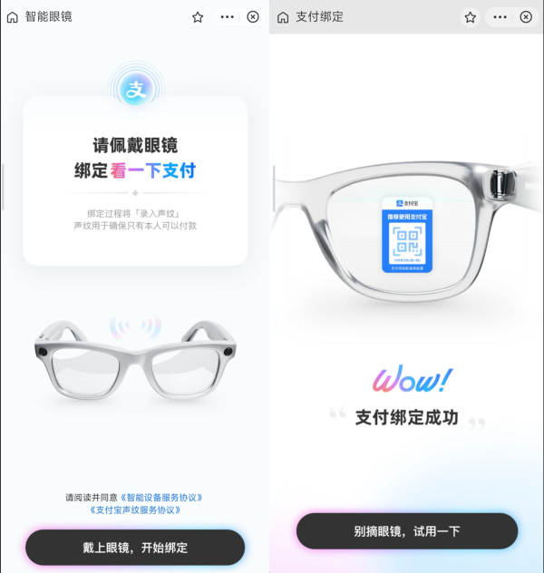 优配交易 支付成智能眼镜标配 小米AI眼镜宣布上线支付宝看一下支付