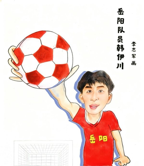 郑州配资网 漫画湘超131|岳阳队员韩伊川