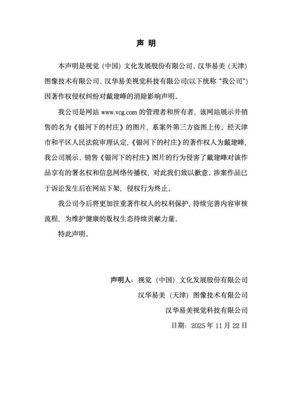 红启网 视觉中国致歉